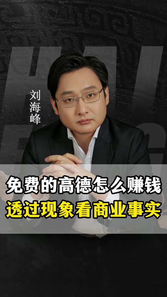 一亿中流刘海峰身价有多少 - 抖音