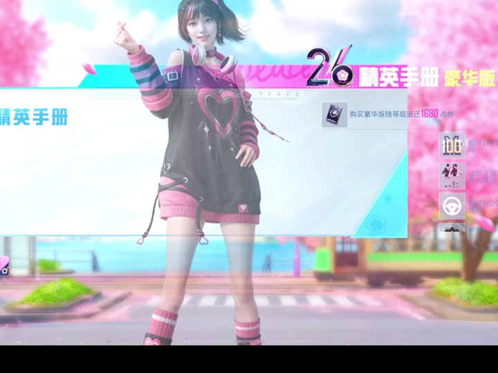 和平精英ss26赛季买豪华的划算吗 - 抖音