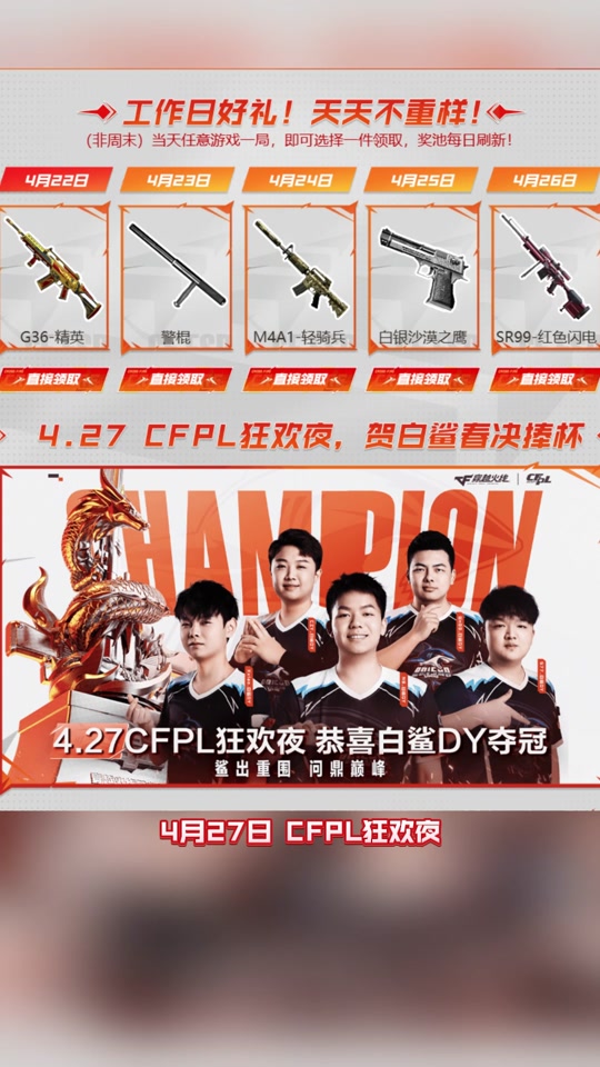 4月27cf白鲨战队送什么啊? - 抖音