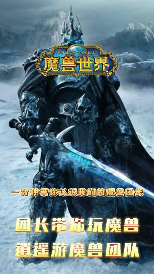 魔兽世界40人团,团长头像怎么看 - 抖音