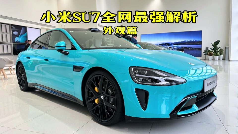 小米汽车su7fx三个版本有啥区别 - 抖音