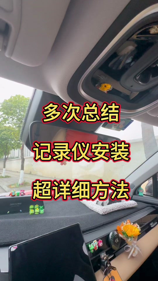 博越cool如何安装录风者到车机上 - 抖音