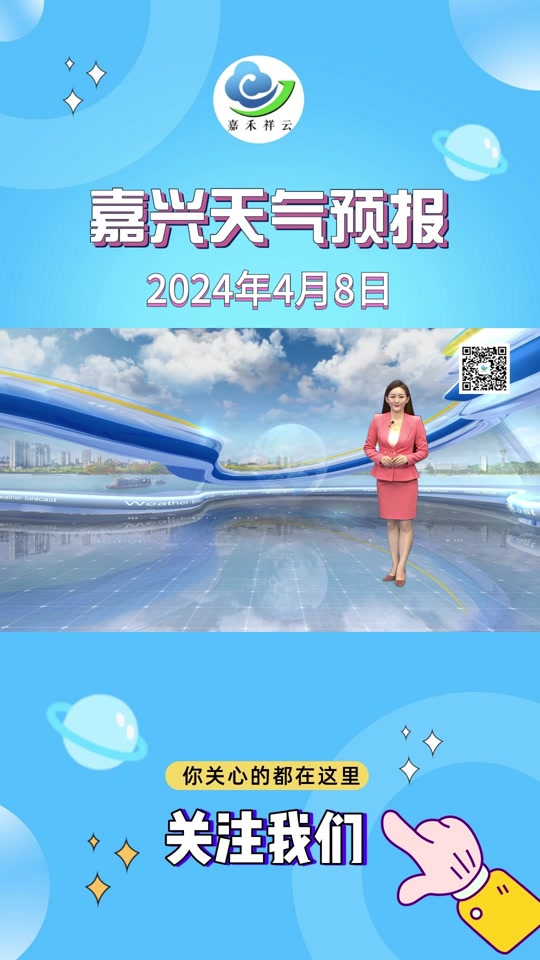 嘉兴的天气预报