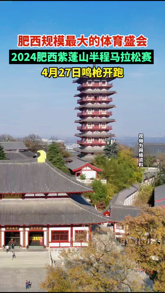 紫蓬山马拉松2024到多少号结束 - 抖音