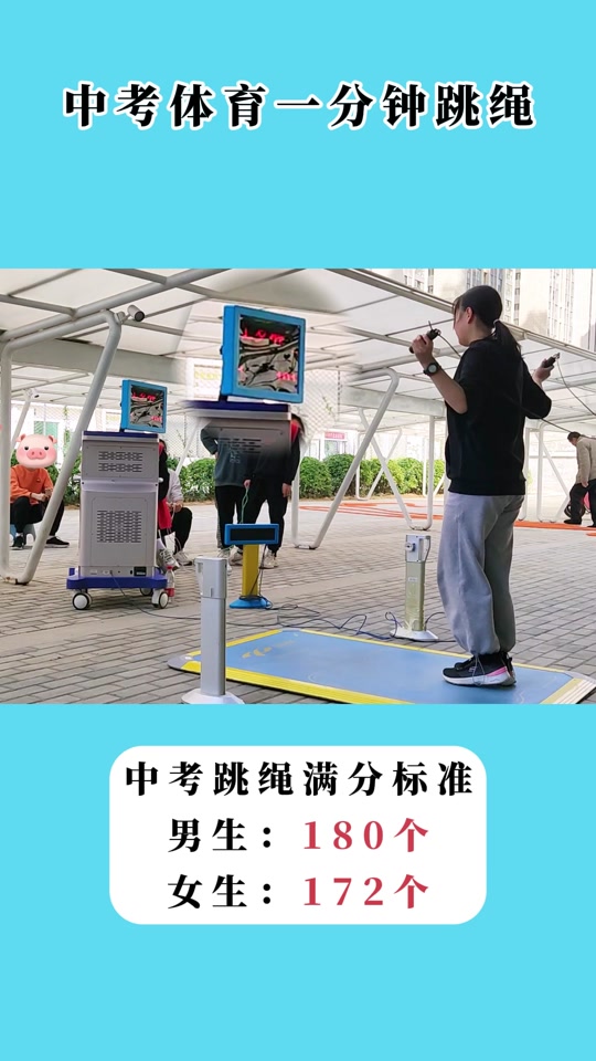 上海中考体育跳绳250个几分 - 抖音