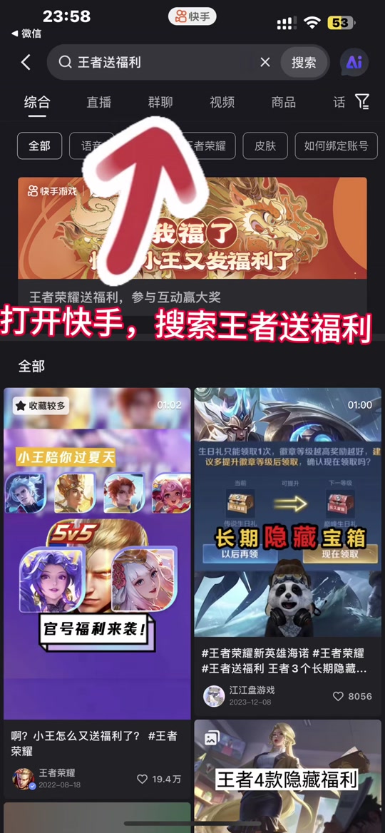 王者等一下语音包怎么获得 - 抖音