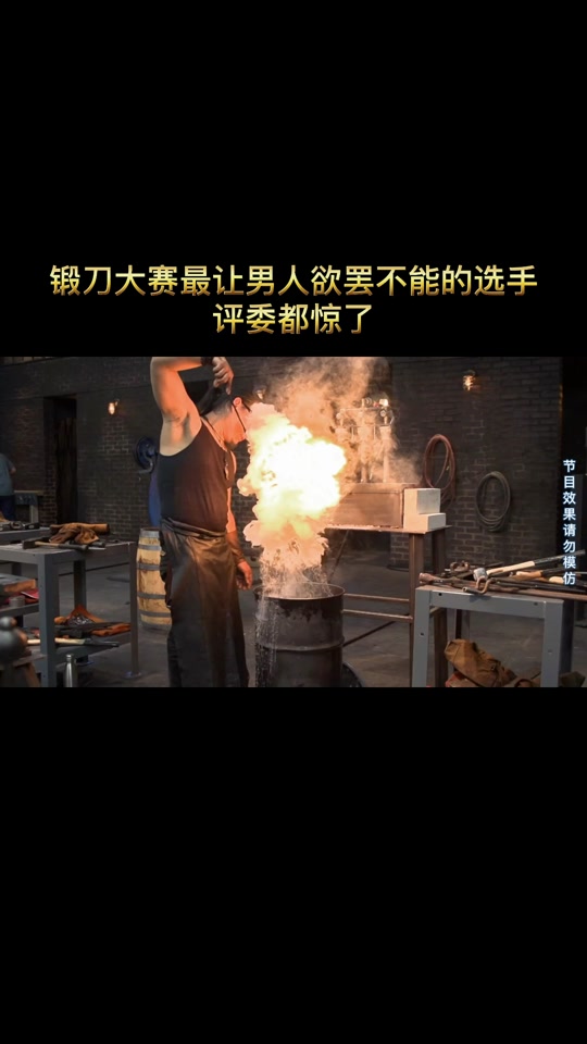 锻刀大赛禁止日本人参赛吗 - 抖音