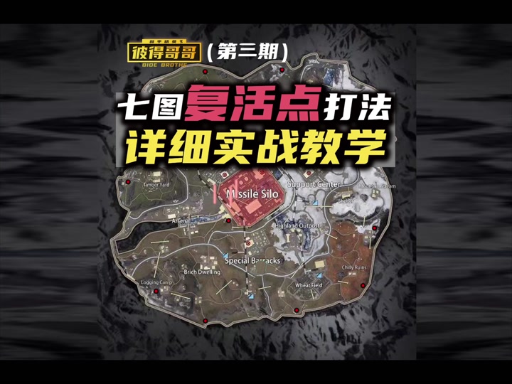pubg地铁逃生 #游戏解说 #七图复活点打法