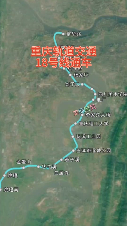 重庆轨道交通18号线延伸建成时间 - 抖音