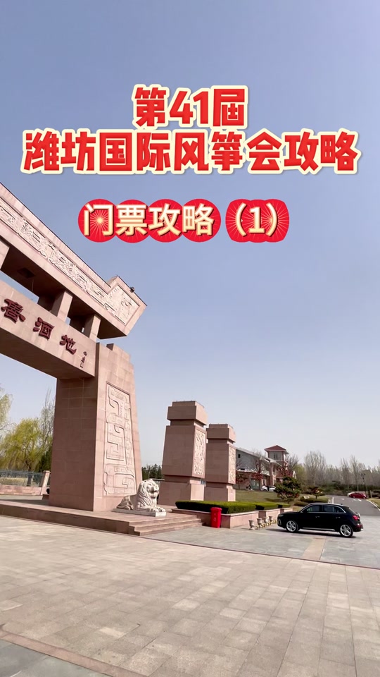 风筝会门票预约怎么查看 - 抖音