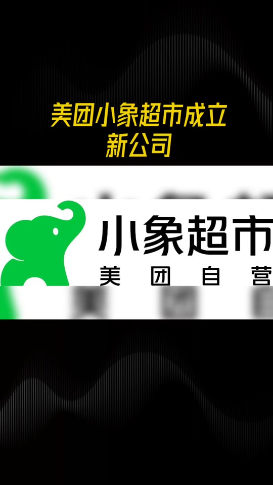 小象超市被骑士限制注册的原因是什么 - 抖音