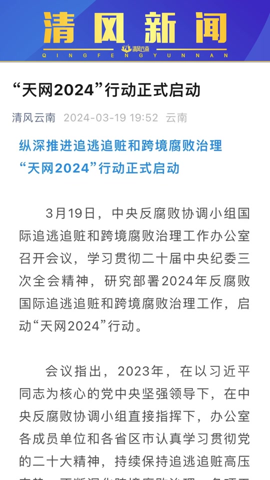 清风行动涉及哪几个省 - 抖音