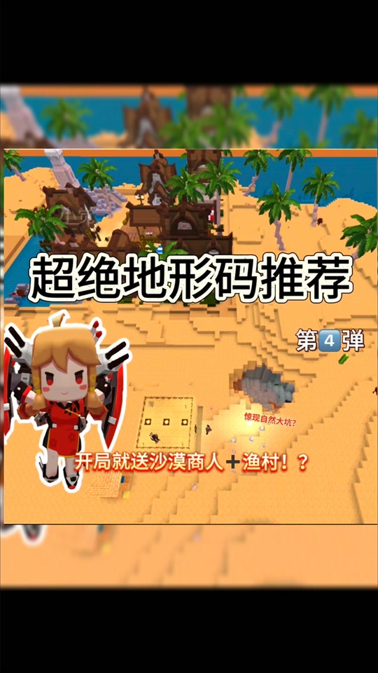 迷你世界地形码超适合生存八周年版本 - 抖音