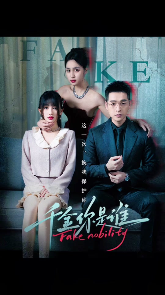 千金你是谁许薇掉河大结局后续 - 抖音