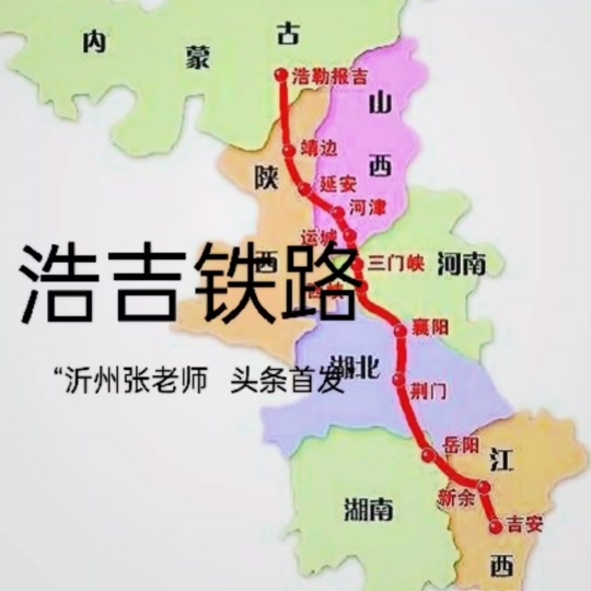浩吉铁路归哪个铁路局 - 抖音