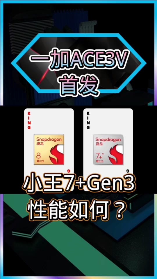 骁龙8s gen3对比8300 - 抖音
