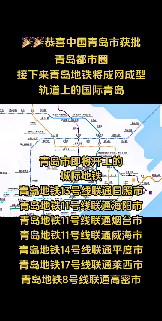 青岛地铁3号线还会扩建吗 - 抖音