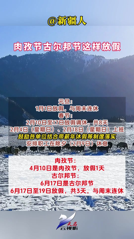 甘孜州2024年节假日时间 - 抖音