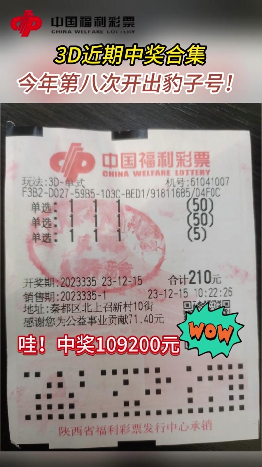 福彩3d中两个如果有奖能中多少 - 抖音