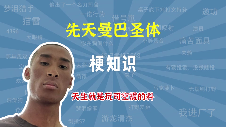 盘古司空震man是什么意思 - 抖音