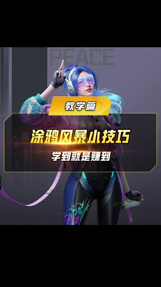 和平精英ss26赛季怎么氪 - 抖音