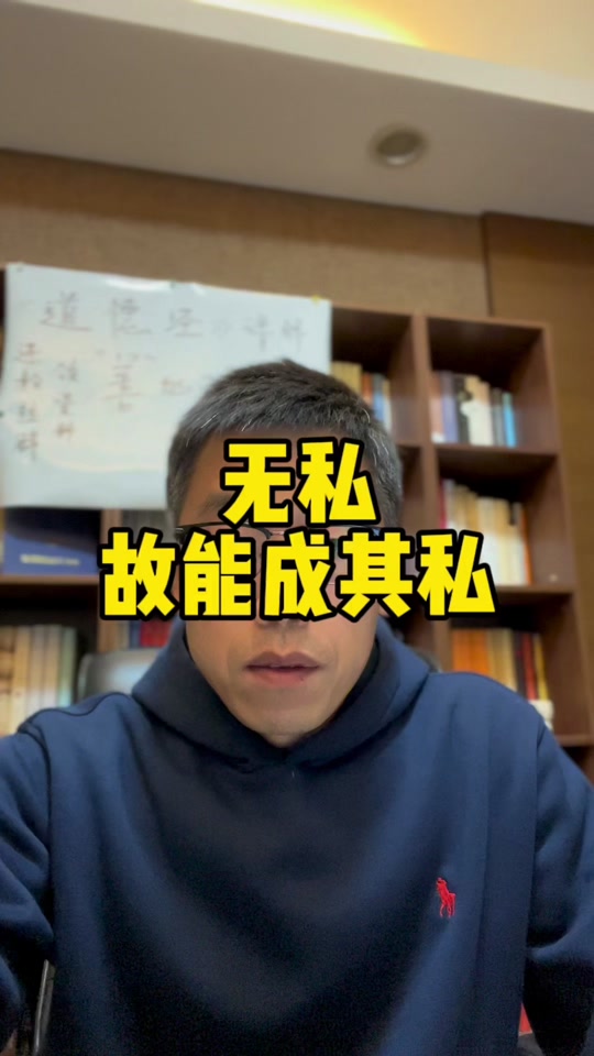 舍己为公意思 - 抖音