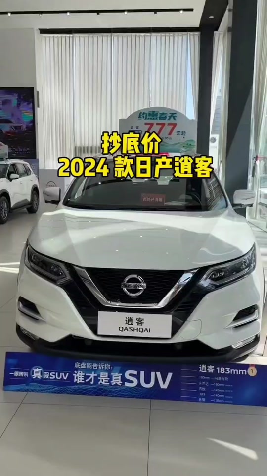 东风日产逍客2024款最高配置越野 - 抖音