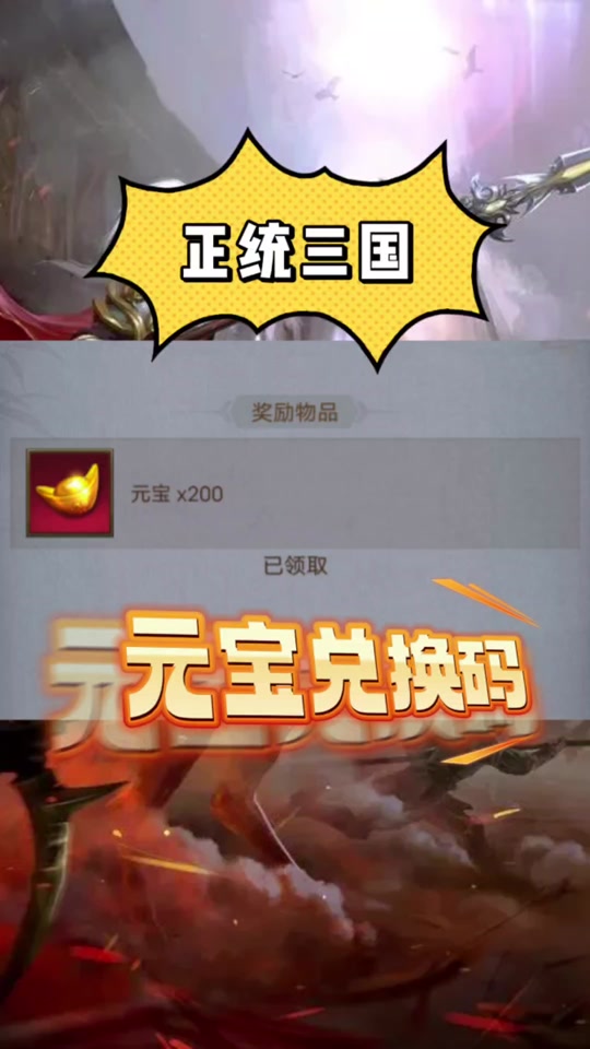 电视上的三国荣耀游戏的礼包码是多少 - 抖音