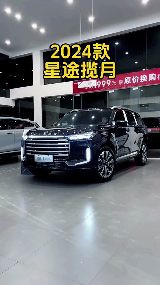 星途揽月2024款优惠多少 - 抖音