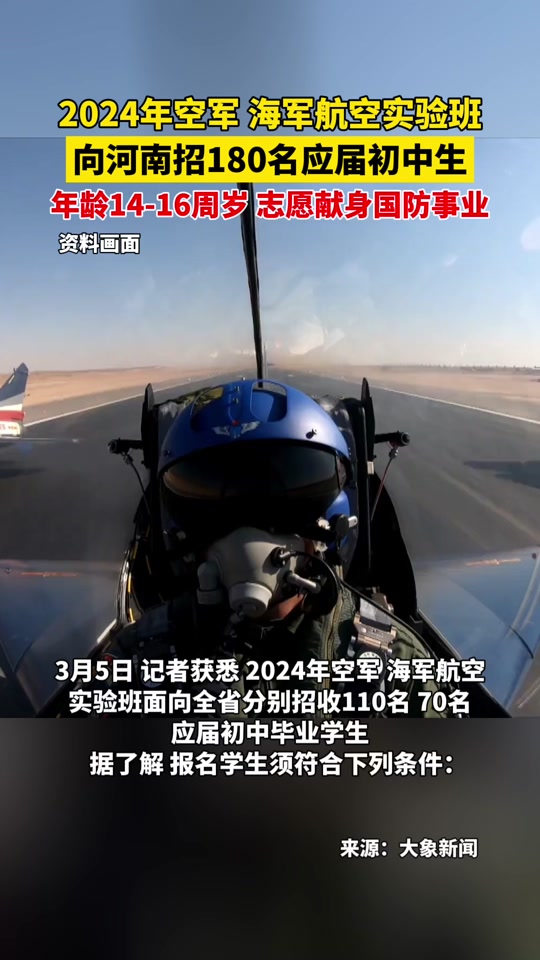 2024初中青少年空军招飞怎么报名 - 抖音