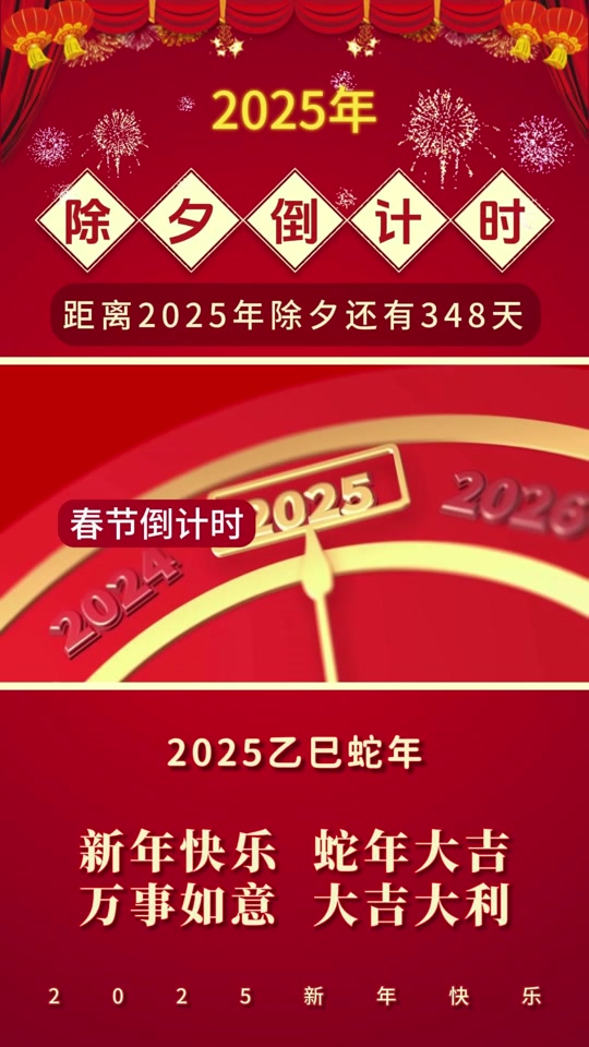 2025年2028年除夕时间