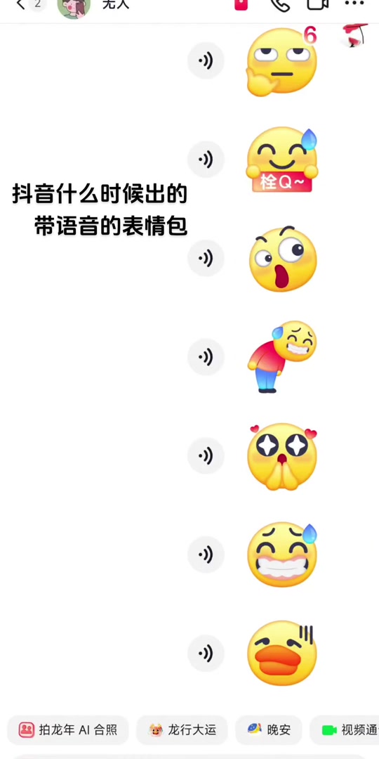 抖音语音表情包怎么设置 - 抖音