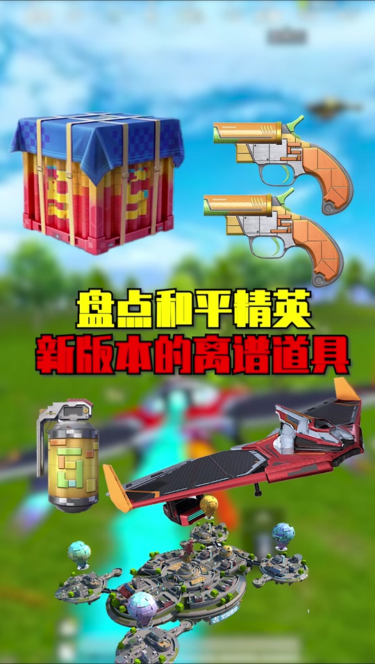 和平精英打了召回信号枪为什么没回来 - 抖音