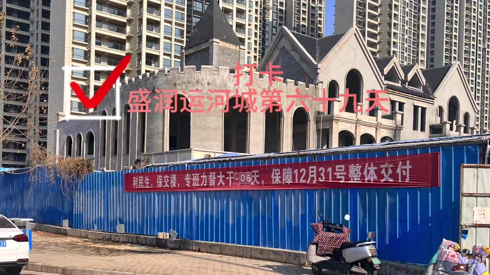 盛润运河城壹号院2024年开工了吗 - 抖音