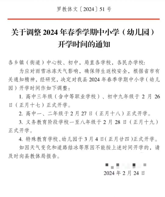 真是几家欢喜几家愁 #开学延迟通知 #假期延迟 #开学 #新学期新开始