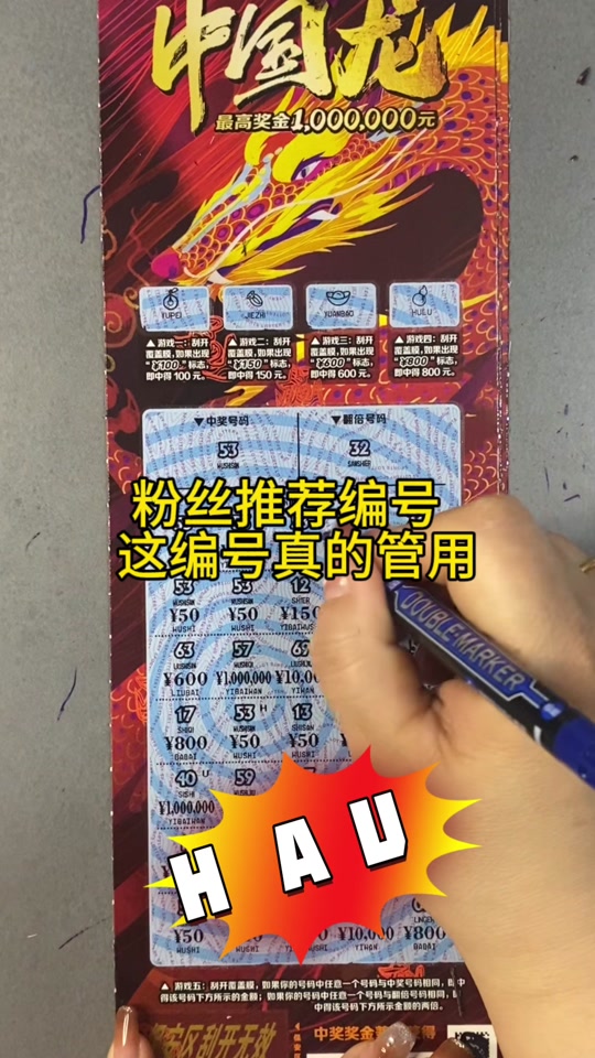 中国红刮刮乐哪种编号中奖率高10块