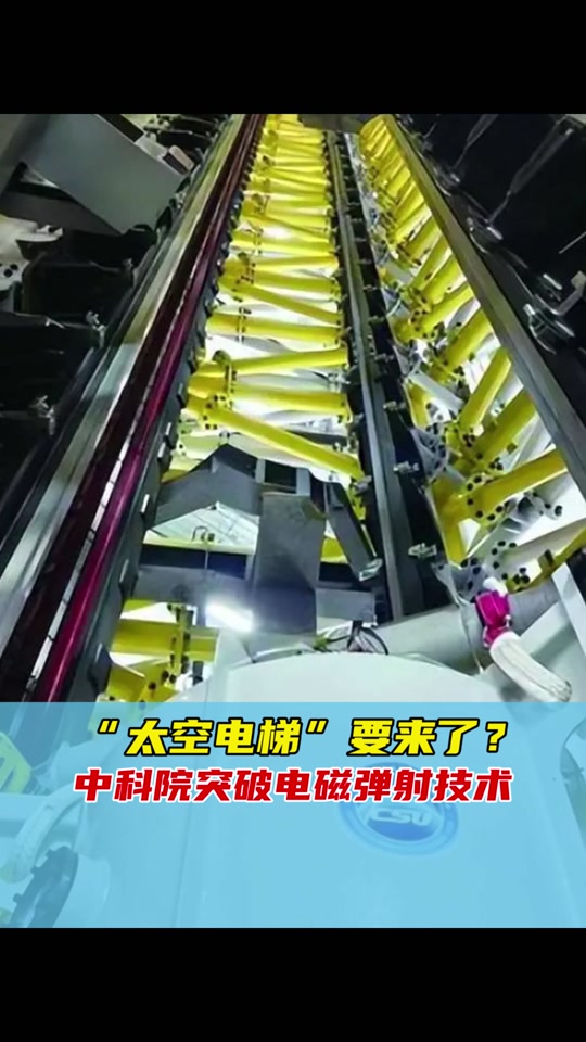 中国太空电梯开建了吗 - 抖音