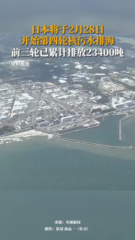 2024年日本核污水排放时间