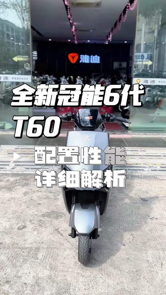 雅迪冠能领锐标准版电动车有哪些配置 - 抖音