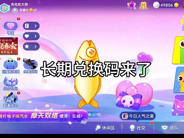 永久皮肤兑换码来袭,需要的来领#贪吃蛇大作战  #贪吃蛇梦女创作计划