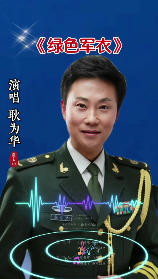胖耿为华的歌曲绿色军衣.东来于东来抖音号 - 抖音