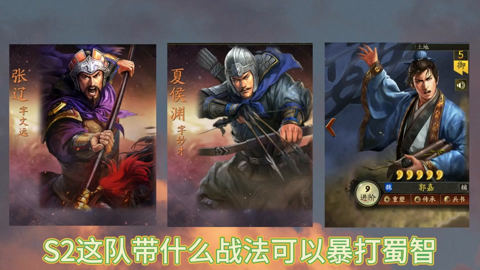 三国志战略版爆头骑s2战法搭配 - 抖音