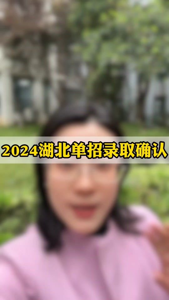 湖北2024面试最低分要求 - 抖音