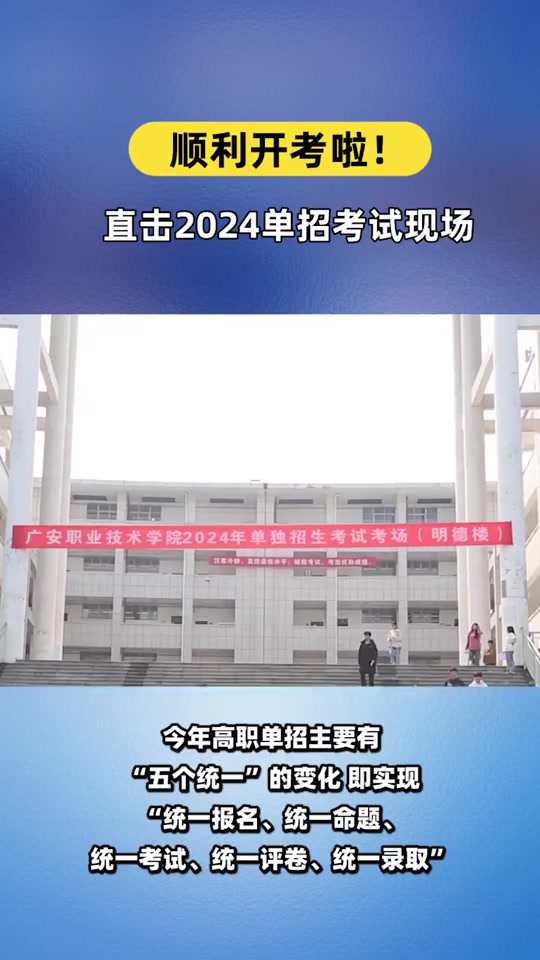 广安市2024高考时间 - 抖音