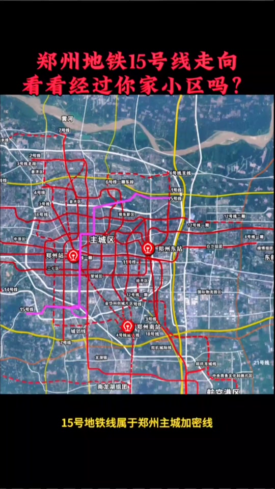 郑州地铁15号线最新规划是真的吗 - 抖音