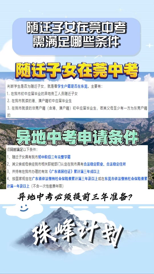 斗门区珠峰实验学校初中招生要求 - 抖音