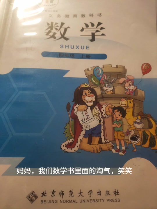 数学书上淘气与笑笑的结局如何 - 抖音