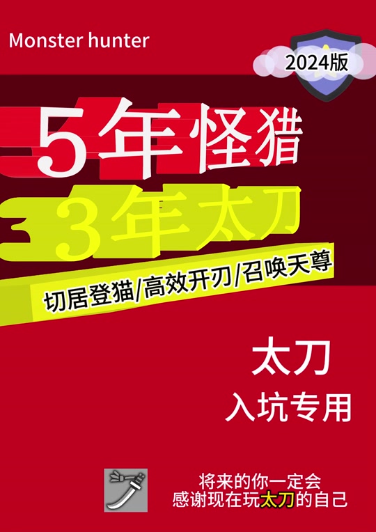 怪物猎人世界黑龙歼灭刀如何幻化 - 抖音