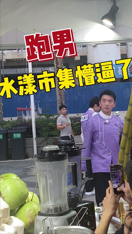 跑男来南宁录制旧仓在什么地点 - 抖音