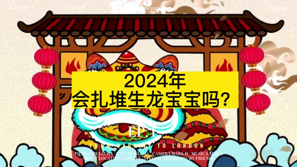 2024年会扎堆生龙宝宝吗?